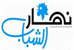 Nahar Al Chabab